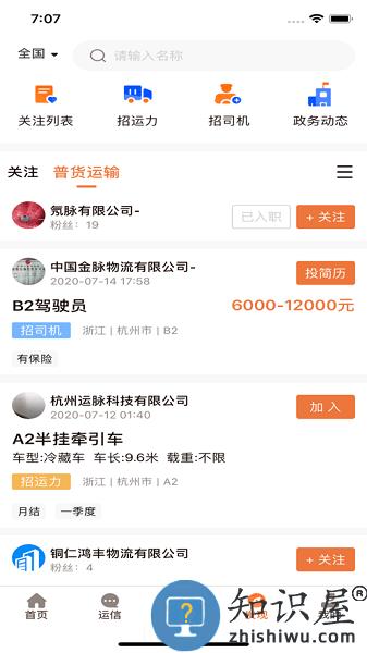 云司机官方下载