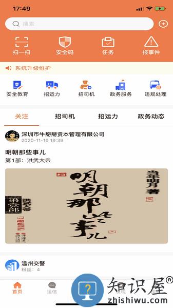 云司机司机端 v8.15.0307 安卓版