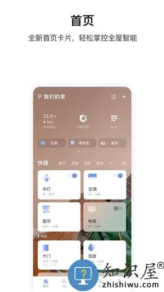 aqarahome官方版 v4.2.1 安卓版