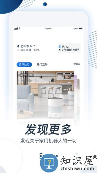 ECOVACS HOME下载