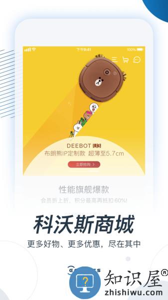 ecovacs home 科沃斯机器人app v2.5.3 安卓版