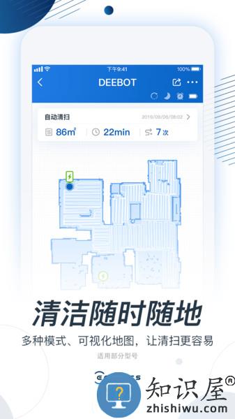 ecovacs home 科沃斯机器人app v2.5.3 安卓版