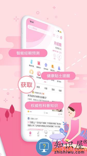 大姨妈手机软件