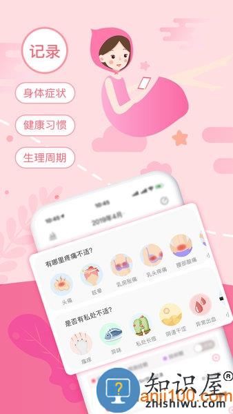 大姨妈手机软件 v8.7.3 安卓版