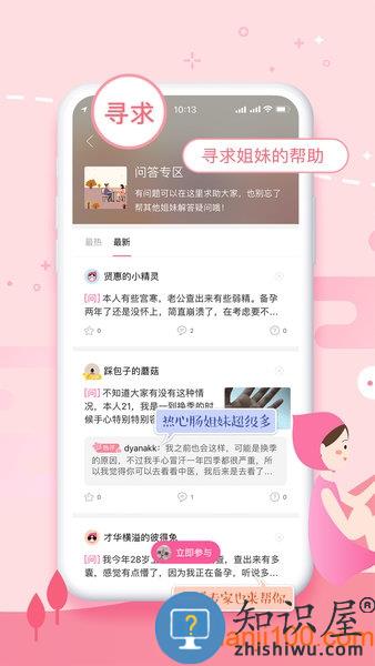 大姨妈手机软件 v8.7.3 安卓版