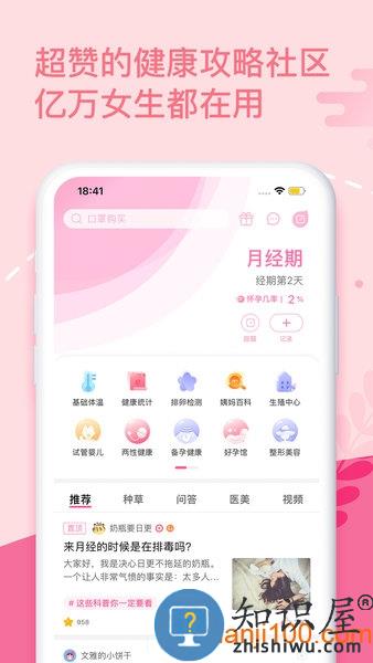 大姨妈手机软件 v8.7.3 安卓版