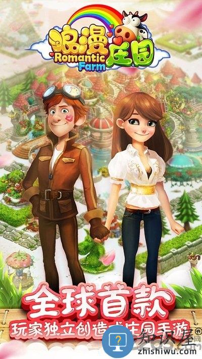 浪漫庄园九游客户端