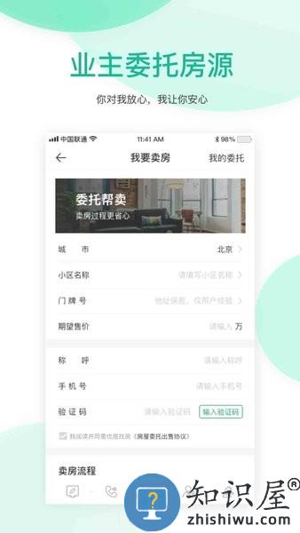 优居找房经纪人app v3.51.2 安卓版