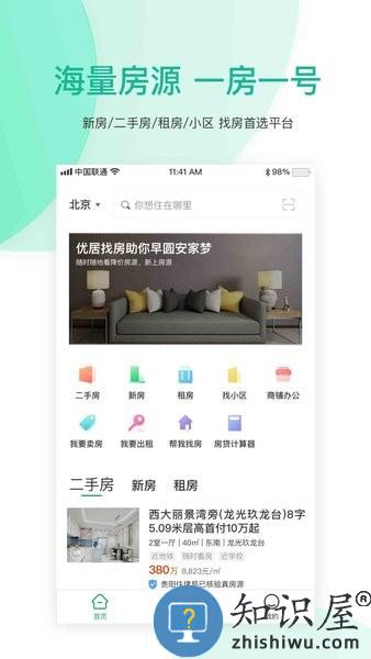 优居找房经纪人app v3.51.2 安卓版