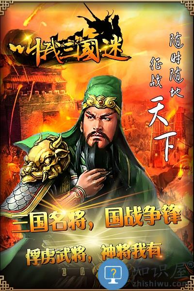 叫我三国迷九游版下载v3.21 安卓版