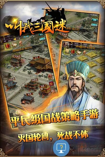 叫我三国迷九游版下载v3.21 安卓版