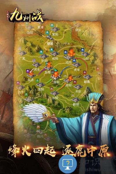 三国志之九州战九游版下载v2.4.3 安卓版