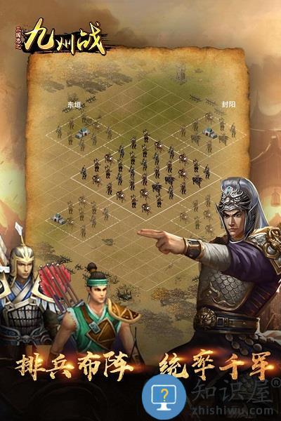 三国志之九州战九游版下载v2.4.3 安卓版