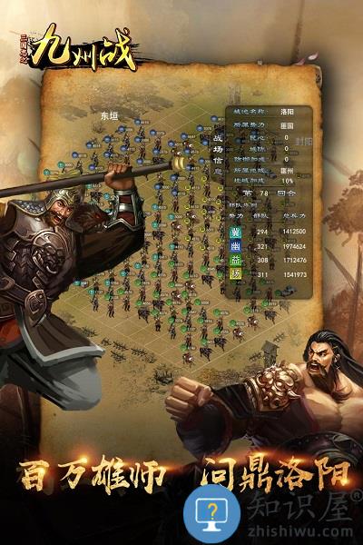 三国志之九州战九游版下载v2.4.3 安卓版