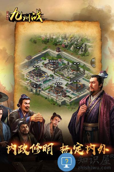 三国志之九州战九游版下载v2.4.3 安卓版