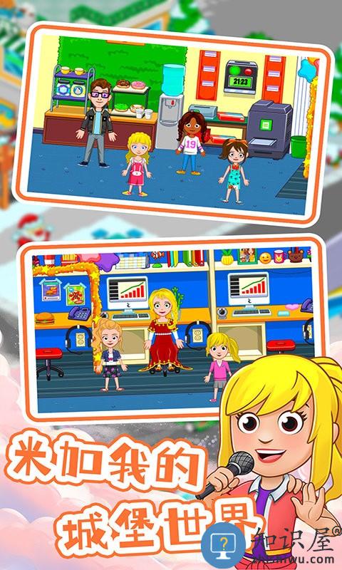 米加我的城堡世界手机版下载