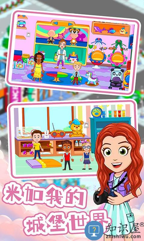 米加我的城堡世界游戏下载v1.0 安卓版