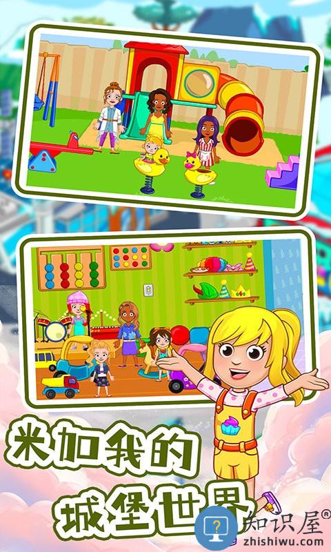 米加我的城堡世界游戏下载v1.0 安卓版