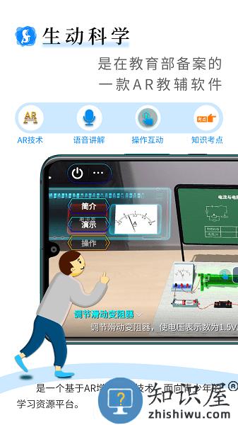 生动科学AR v4.1.7 安卓免费版
