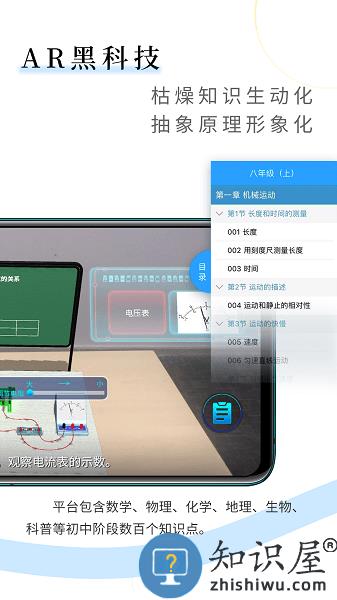 生动科学AR v4.1.7 安卓免费版