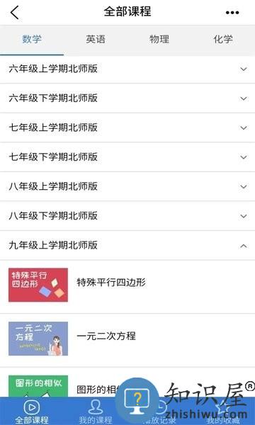 众享教育手机客户端 v10.1.1 官方安卓版