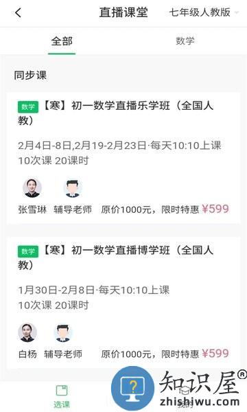 众享教育手机客户端 v10.1.1 官方安卓版