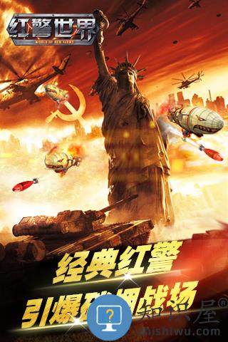 红警世界九游版下载v1.5.1 安卓版