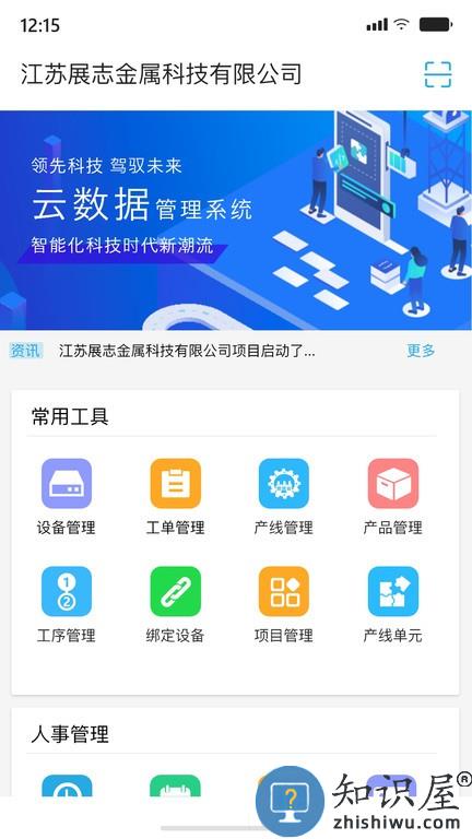 ashton box智慧工厂app v2.9.3 安卓版