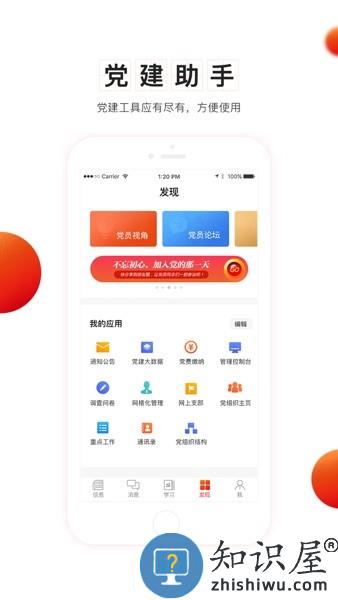 支部工作手机版 v4.4.20 安卓版