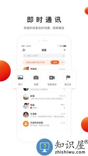 支部工作手机版 v4.4.20 安卓版