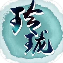 玲珑江山官方正版下载v1.02.00 安卓版