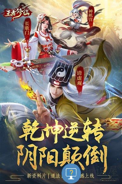 王者修仙官方版下载v0.4.115 安卓最新版