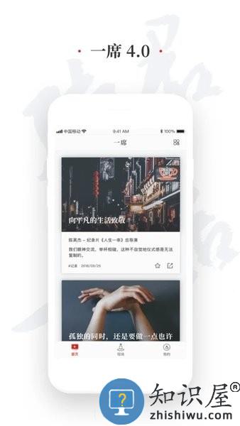 一席app下载
