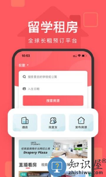 异乡好居官方版 v7.54.2 安卓版