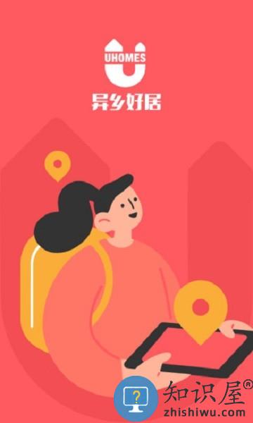 异乡好居官方版 v7.54.2 安卓版