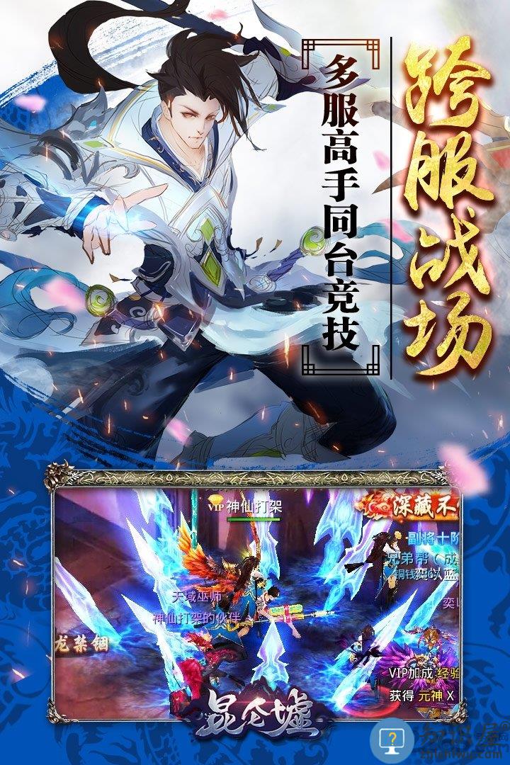 昆仑墟手游九游版下载v2.2.1 安卓最新版