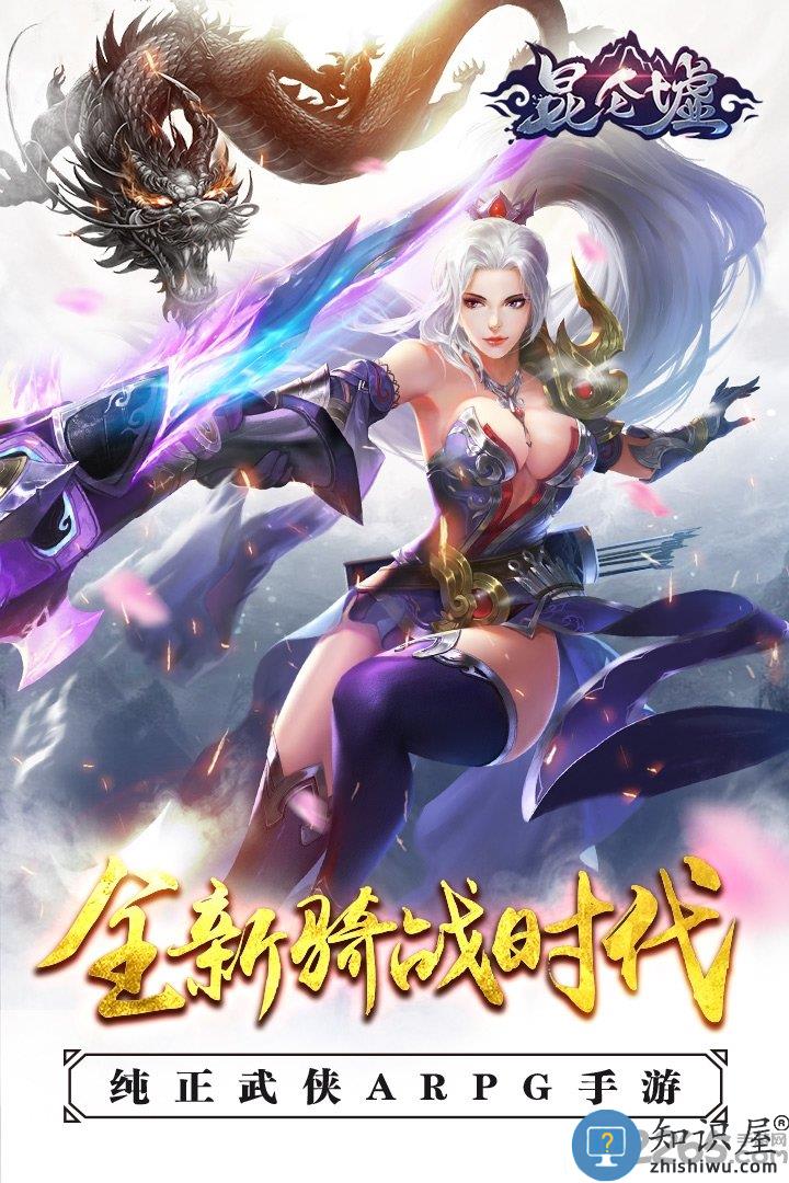 昆仑墟手游九游版下载v2.2.1 安卓最新版