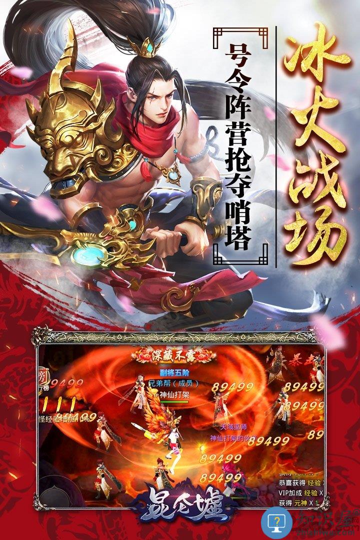 昆仑墟手游九游版下载v2.2.1 安卓最新版