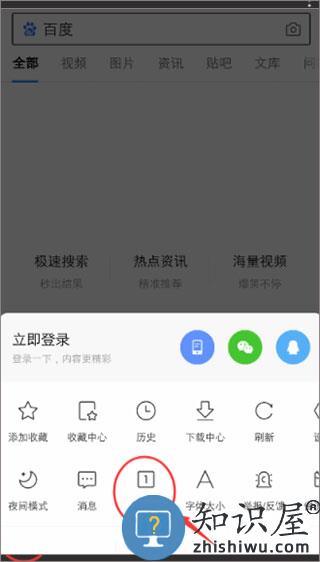度娘app怎么开多窗口