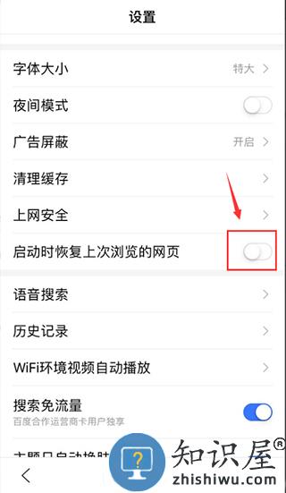 度娘app怎么设置无痕浏览