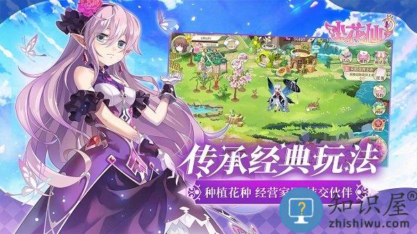 小花仙手游九游版下载v3.3.1 安卓版