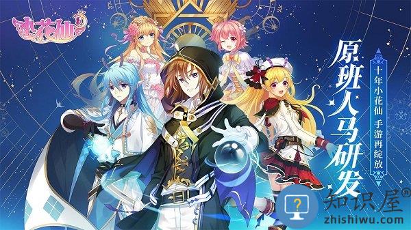小花仙手游九游版下载v3.3.1 安卓版