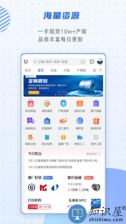 欧冶钢好pro app下载v1.4.31 安卓版
