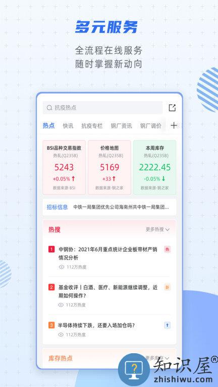 欧冶钢好pro app下载v1.4.31 安卓版