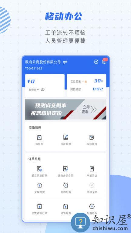 欧冶钢好pro app下载v1.4.31 安卓版
