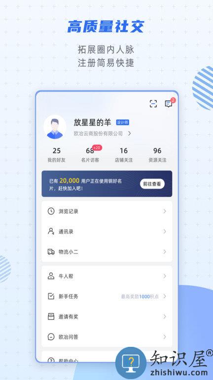 欧冶钢好pro app下载v1.4.31 安卓版