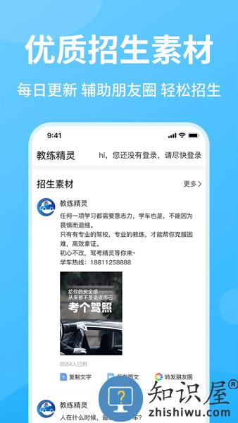  教练精灵最新版本下载安装