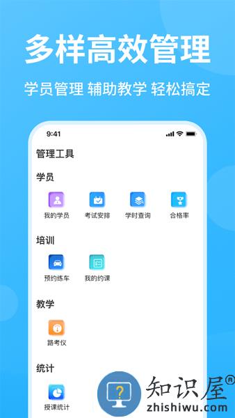 教练精灵最新版本 v3.0.3 安卓免费版
