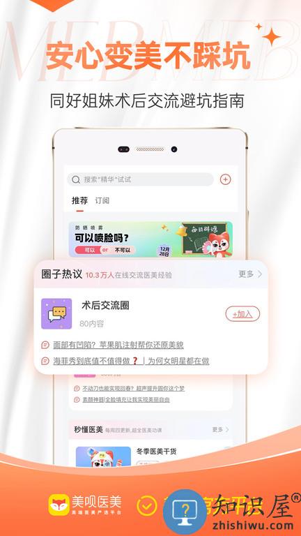 美呗整形app(美呗医美)下载v11.0.0 官方安卓版