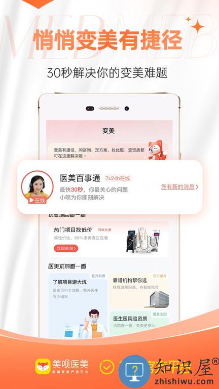 美呗整形app(美呗医美)下载v11.0.0 官方安卓版